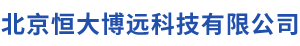 北京恒大博遠(yuǎn)科技有限公司